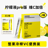 柠檬共和国（Lemon Republic）冷榨柠檬液NFC柠檬汁维C低糖0脂果汁饮料冲饮33g*30条女神节礼物