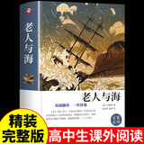 老人与海 精装正版 海明威经典著作 高中语文推荐阅读书籍