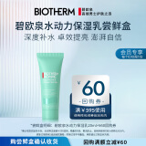 碧欧泉（BIOTHERM）男士水动力保湿乳20ml试用装（权益抢先锁定、体验装）