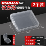 保联零件盒收纳盒工具盒螺丝配件物料元件工具样品塑料分类分隔配件盒 【长形】110x90x28mm 2个