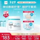 珂润（Curel）保湿乳霜70g 加量装 神经酰胺护理 新年礼物 成毅代言