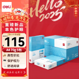 得力（deli）本色护眼A4打印纸 70g500张*5包一箱 学生作业草稿纸 双面低白 整箱2500张ZF6008【护眼本色】