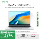 华为MateBook D 16 2024笔记本电脑 国家补贴20% 13代酷睿标压处理器/16英寸护眼大屏i5 16G 1T 皓月银