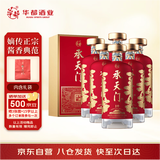 华都承天门10 酱香型白酒 53度 500ml*6 整箱装