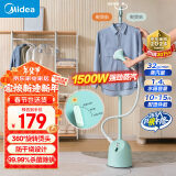 美的（Midea）【衣帽架+熨烫多功能】蒸汽挂烫机家用手持电熨斗熨烫机服装店烫衣服YGJ15Q1