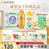 曼秀雷敦（Mentholatum）新碧小金帽防晒霜80g+儿童防晒乳100ml小护士礼盒装 男女神节礼物