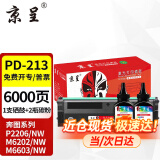 京呈PD213硒鼓适用奔图PANTUM P2206NW墨盒M6202NW硒鼓易加粉M6603NW墨粉 PD213 1支黑色硒鼓+2瓶碳粉