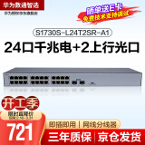 华为数通智选  S1730S-L24T2SR-A1 交换机千兆24口千兆兼容百兆24口千兆电+2上行光口非网管套装送网线