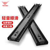 飞球（Fly.Globe）抽屉轨道衣橱柜三节轨道导轨滑槽加厚黑色FQ-PT14