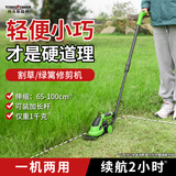 TOMSPOWER家用小型割草机充电式剪草机打草绿篱修枝托马斯多功能电动修剪机 【割草+绿篱】小手剪+长杆 2小时