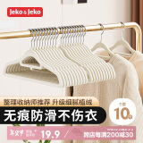 JEKO&JEKO植绒衣架无痕晾衣架挂衣服架挂衣架衣撑衣挂衣柜衣架米白10只