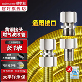 潜水艇（Submarine）燃气管4分接头304不锈钢 安全防爆 天然气金属波纹软管液化气管 【1米配通用接头】R100