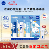 妮维雅（NIVEA）润唇膏三支套装（口味随机）