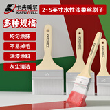 卡夫威尔水性漆柔丝刷子丝光大师水性刷软毛刷木器漆油漆刷 4件套 EM4285