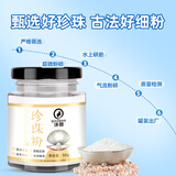 佰萃莱珍珠粉面膜粉纯外用提亮肤色官方去改善暗沉黄旗舰正品敷脸