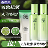 百雀羚（PECHOIN）套装 草本精粹惊喜礼盒 补水爽肤水乳液面霜洗面奶护肤化妆护肤品 【淡纹套装】爽肤水+乳液+面霜