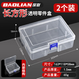 保联零件盒收纳盒工具盒螺丝配件物料元件工具样品塑料分类分隔配件盒 【长形】163x118x58mm 2个