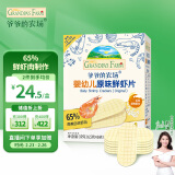 爷爷的农场婴幼儿原味鲜虾片宝宝零食无添加糖儿童零食独立包装39g