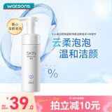 屈臣氏卓沿舒润温和净柔洁颜泡沫150毫升 保湿清洁泡沫丰富控油敏感肌