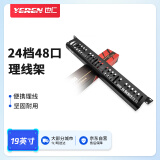 也仁 理线架24档48口 19英寸1U机架式机柜理线架 网线光纤跳线尾纤整理架 YR-A2284