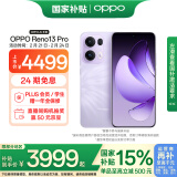 OPPO Reno13 Pro 16GB+1TB 蝶蝶紫 超美小直屏 AI高清实况照片 IP69满级防水 政府补贴 5G智能拍照手机