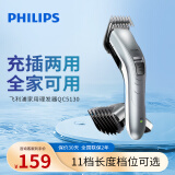 飞利浦（PHILIPS）理发器电推剪充电插电两用家用成人电推子剃头刀剃发器儿童电动理发器平头家庭版 QC5130