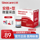 三诺安稳+血糖仪检测仪家用医用高精准血糖试纸免调码品牌十大排名 【不含血糖仪】安稳+试纸50片+针头+酒精棉片