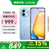 vivo Y200t 8GB+256GB 晴山 国家补贴 44W 6000mAh 120Hz金刚护眼屏 双扬300%大音量 5G 拍照 手机