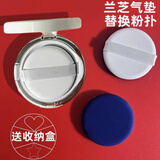 气垫粉扑替换bbcc隔离霜通用原装粉底液干湿两用具定妆化妆棉 2枚 兰芝气垫替换适用
