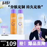 BABI【超值组合装】情人节礼物定妆全肤100ml+敏肌100ml+赠品洁面