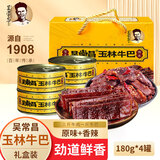 吴常昌牛巴 玉林牛巴 广西特产牛肉巴休闲零食特色牛肉干年货礼盒 【原味2+香辣2】共180g*4罐礼盒