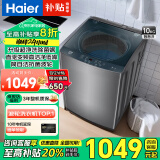 海尔（Haier）【超净洗】【直驱10公斤洗衣机波轮】全自动一级能效变频羊毛洗除螨智能预约省水省电以旧换新 【店铺1万＋加购】超净洗+羊毛衣+夜间洗+筒自洁