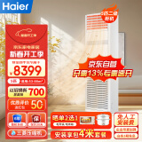 海尔（Haier）5匹柜式空调 中央空调5P立式柜机3d送风380V冷暖商铺办公室门面包4米铜管