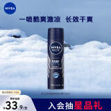 妮维雅（NIVEA）男士海洋酷爽爽身气雾 150ml（男士专用止汗露 干爽 腋下）