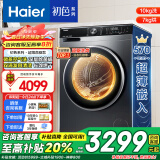 海尔（Haier）【24年新品】超薄直驱滚筒洗衣机全自动 单洗/洗烘一体 10公斤大容量智投 家电补贴 以旧换新 【59S洗烘一体】智能柔烘+3档空气洗+毛絮自清洁