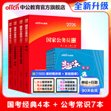 中公教育考公教材2026国家公务员考试教材国考历年真题用书行测申论教材行政执法类历年真题试卷题库公考考公教材2025 【必备常识】2026版国考+公考常识 11本