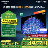 创维电视85A5D Pro 85英寸deepseek AI电视机 Mini LED 85吋S+高透屏回音壁液晶 家电国家政府补贴20%