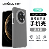 Smorss 适用华为mate70手机壳 mate70保护套亲肤液态硅胶全包防摔超纤植绒不沾指纹男女款软壳 果冻灰