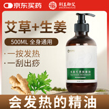 荆王御艾 按摩精油500ml通经络生姜艾草精油身体开背推拿脸面部刮痧油拔罐