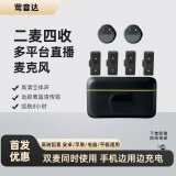 莺音达新款二麦四收多平台直播无线领夹麦磁吸降噪适用苹果安卓手机电脑多机位收音通用充电仓边用边充电 2麦3收（3台手机直播) 下单备注手机接口以便配接收器