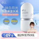 ELL【痞幼同款】隔离素颜霜妆前乳持妆打底裸妆遮瑕三合一情人节礼物