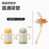 乐扣乐扣儿童水杯保温杯学饮吸管杯专用吸管-适用HAP010/015/LHC3370配件 直饮吸管套装-LHC3406