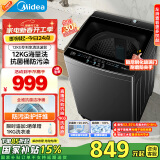 美的（Midea）波轮洗衣机全自动家用 MB120L1 12公斤大容量 除螨 飓风深层劲洗 随心洗 以旧换新 家电国家补贴