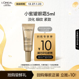 欧莱雅（LOREAL）金致臻颜小蜜罐眼霜5ml（赠品勿拍）