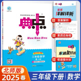 2025春荣德基典中点三年级下册数学北师大版 同步课时练习作业