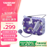 得胜（TAKSTAR）E30W 无线小蜜蜂扩音器教师专用导游喇叭腰挂便携式国风蓝牙小音箱喊话器无线讲课麦克风 梦幻紫