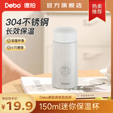 德铂德铂保温杯小巧便携迷你包包杯口袋保温杯高颜值 米灰色304不锈钢秒杀款 150ml