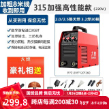 大焊 电焊机家用小型220v 380v双电压手提电子工业级迷你焊机 全套8米焊线【315高配220V】