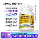 宠物莱克猫咪维生素B狗狗防掉毛异食保健品补充剂 维生素B