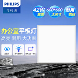 飞利浦（PHILIPS）LED集成吊顶灯平板灯厨房灯卫生间浴室灯面板灯厨卫铝扣板灯具 石膏大尺寸铝材】42W白光600x600